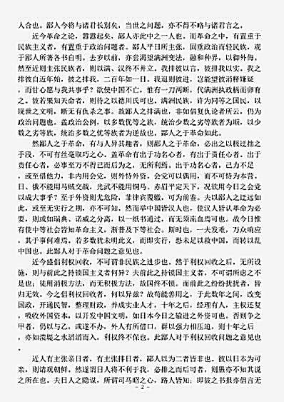 杂论.绝命辞陈天华.pdf
