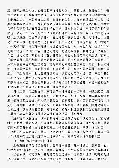 杂论.绝命辞陈天华.pdf