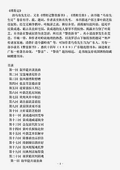 小说.绣鞋记-清-乌有先生.pdf