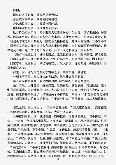 小说.绣鞋记-清-乌有先生.pdf