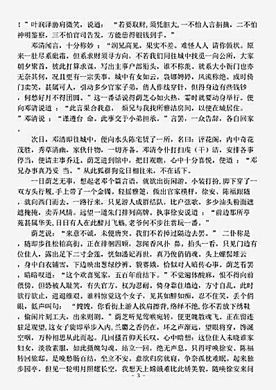 小说.绣鞋记-清-乌有先生.pdf
