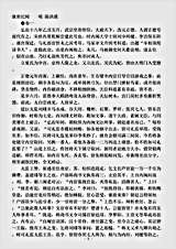 志存记录.继世纪闻-明-陈洪谟.pdf 志存记录.继世纪闻-明-陈洪谟.pdf