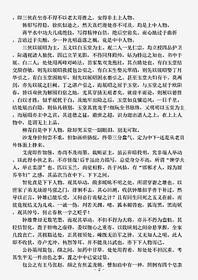 话本.续侠义传-清-佚名.pdf