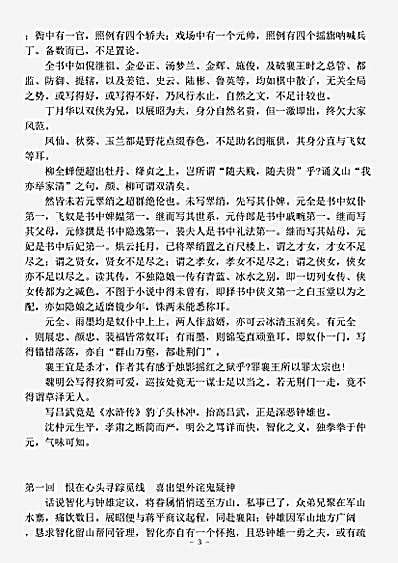 话本.续侠义传-清-佚名.pdf
