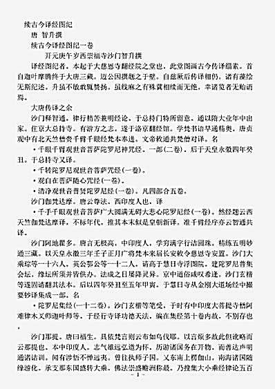 目录部.续古今译经图纪-唐-智升.pdf