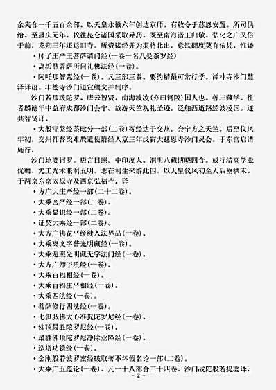 目录部.续古今译经图纪-唐-智升.pdf