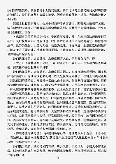 目录部.续古今译经图纪-唐-智升.pdf