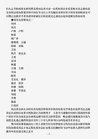 传记.续吴先贤赞-明-刘凤.pdf
