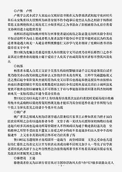 传记.续吴先贤赞-明-刘凤.pdf