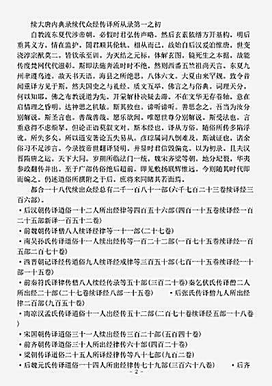 目录部.续大唐内典录-唐-道宣.pdf