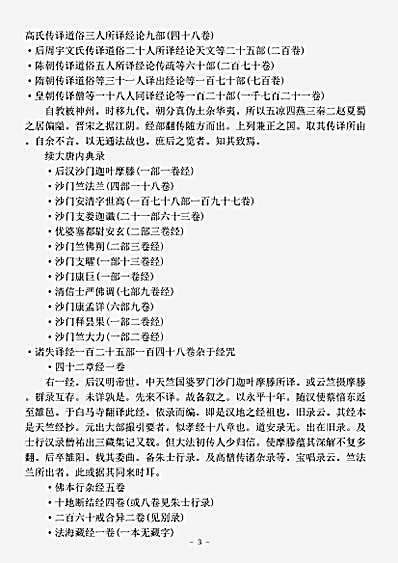 目录部.续大唐内典录-唐-道宣.pdf