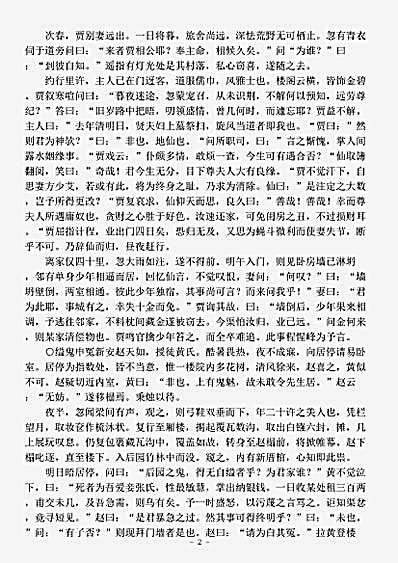 笔记.续子不语-清-袁枚.pdf