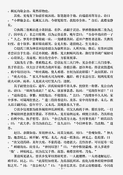 笔记.续子不语-清-袁枚.pdf