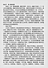 语录.续孟子-唐-林慎思.pdf