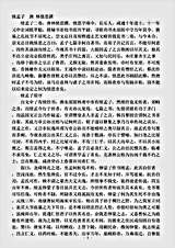 语录.续孟子-唐-林慎思.pdf 语录.续孟子-唐-林慎思.pdf