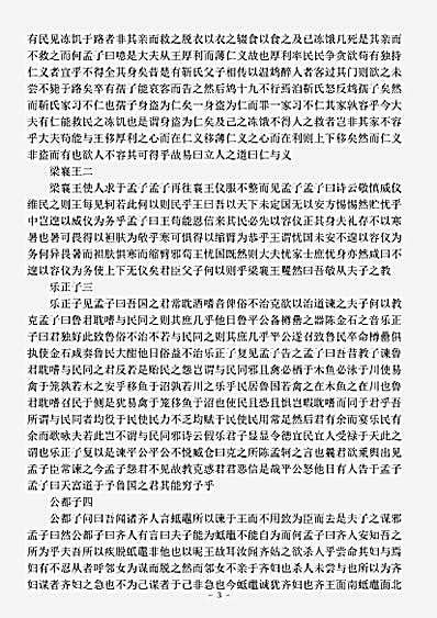 语录.续孟子-唐-林慎思.pdf