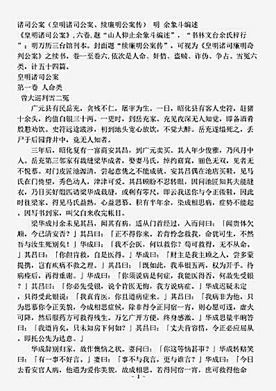 话本.续廉明公案传-明-余象斗.pdf