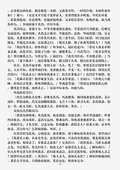 话本.续廉明公案传-明-余象斗.pdf