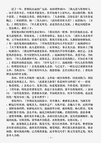 话本.续廉明公案传-明-余象斗.pdf