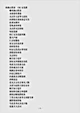 笔记.续湘山野录-宋-文莹.pdf 笔记.续湘山野录-宋-文莹.pdf