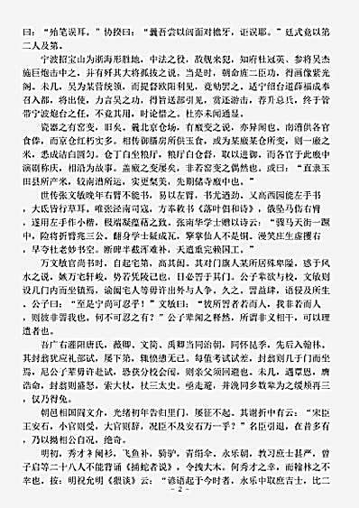 诗话.续眉庐丛话-清-况周颐.pdf