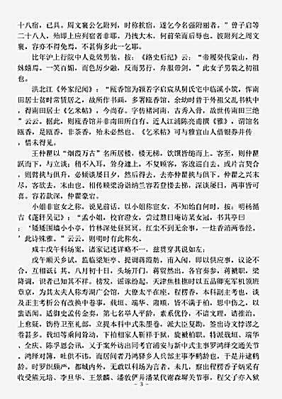 诗话.续眉庐丛话-清-况周颐.pdf