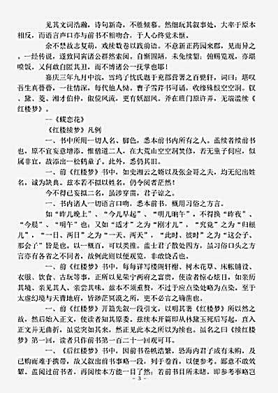 小说.续红楼梦-清-秦子忱.pdf