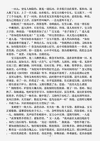 小说.续红楼梦未竟稿二十回-清-张曜孙.pdf