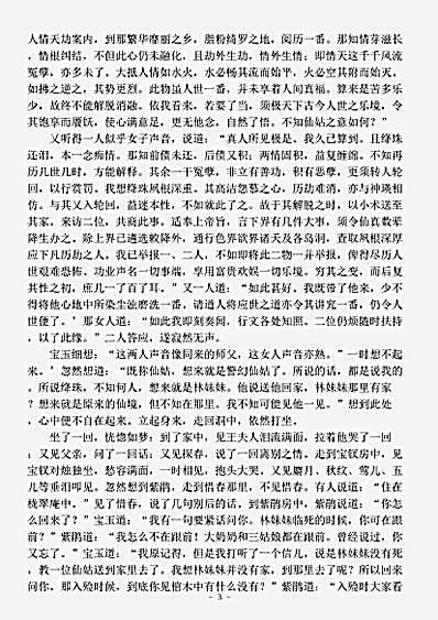 小说.续红楼梦未竟稿二十回-清-张曜孙.pdf