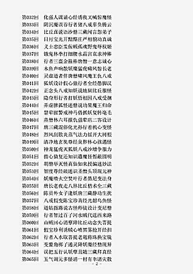 小说.续西游记-明-佚名.pdf