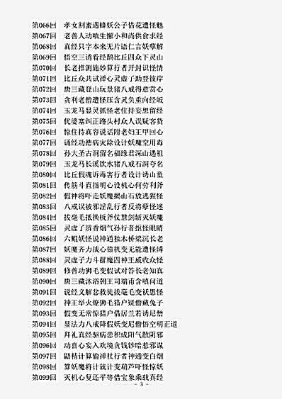 小说.续西游记-明-佚名.pdf