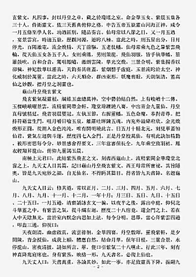 续道藏-上清元始变化宝真上经.pdf