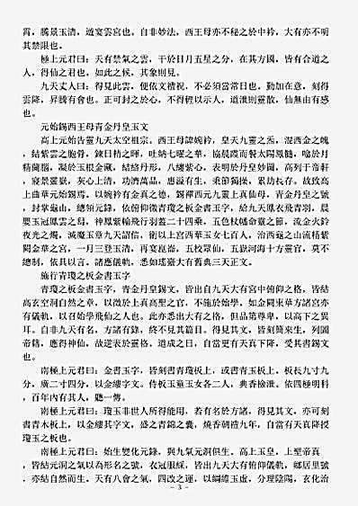 续道藏-上清元始变化宝真上经.pdf