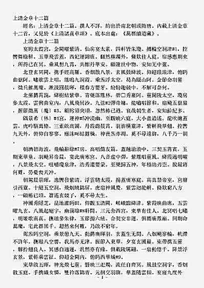 续道藏-上清金章十二篇.pdf