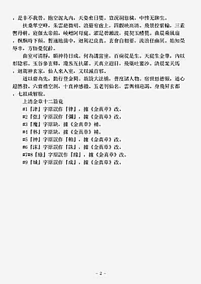 续道藏-上清金章十二篇.pdf