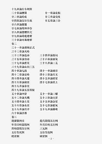续道藏-儒门崇理折衷堪舆完孝录.pdf