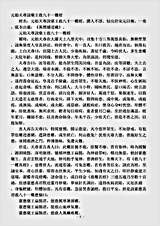 续道藏-元始天尊说药王救八十一难真经.pdf 续道藏-元始天尊说药王救八十一难真经.pdf
