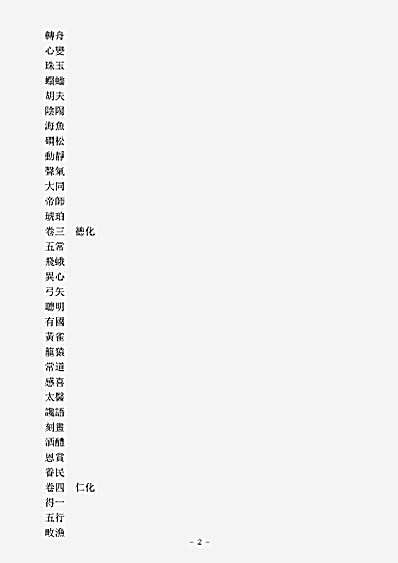 续道藏-化书-南唐-谭峭.pdf