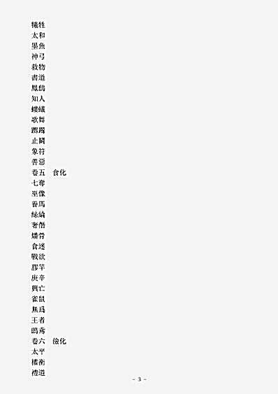 续道藏-化书-南唐-谭峭.pdf
