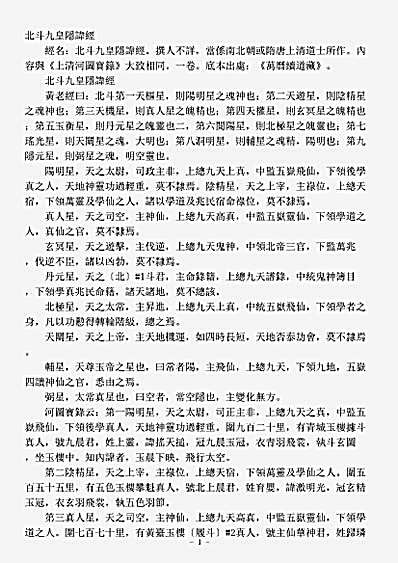 续道藏-北斗九皇隐讳经.pdf