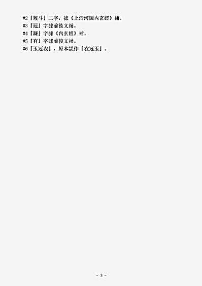 续道藏-北斗九皇隐讳经.pdf