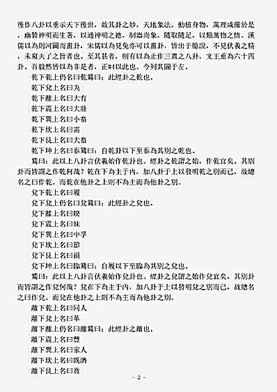 续道藏-古易考原-明-梅鷟.pdf