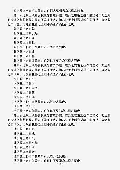 续道藏-古易考原-明-梅鷟.pdf