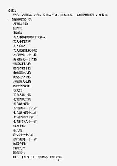 续道藏-吕祖志.pdf