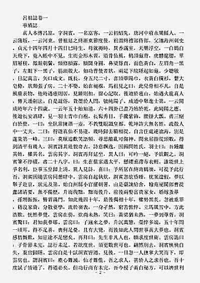 续道藏-吕祖志.pdf