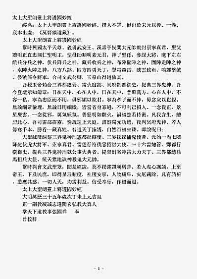 续道藏-太上大圣朗灵上将护国妙经.pdf