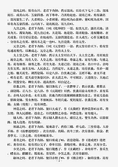续道藏-太上老君开天经.pdf