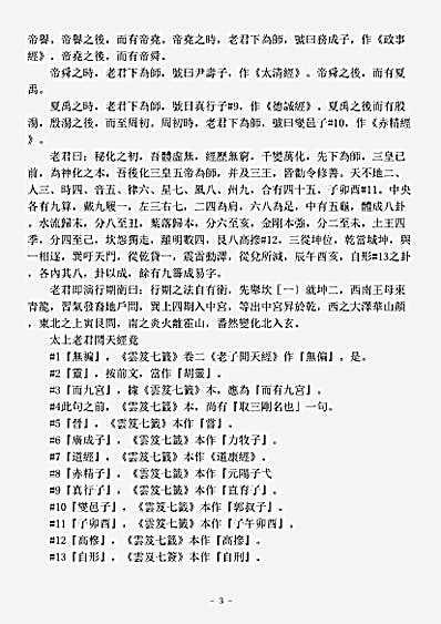 续道藏-太上老君开天经.pdf