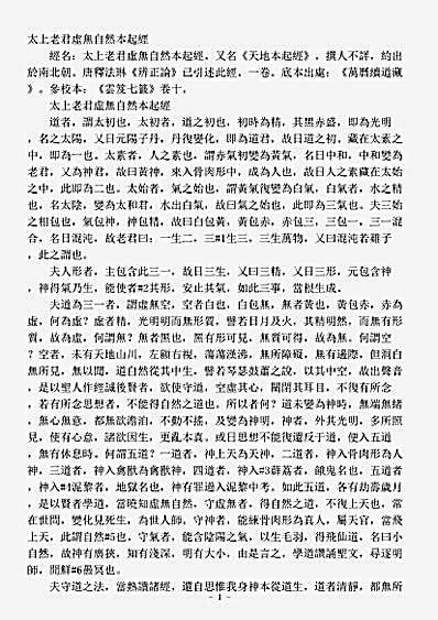 续道藏-太上老君虚无自然本起经.pdf