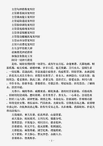 续道藏-太上老君说城隍感应消灾集福妙经.pdf